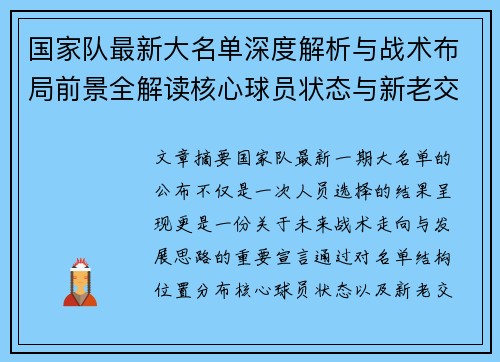国家队最新大名单深度解析与战术布局前景全解读核心球员状态与新老交替观察 国家队最新大名单深度解析与战术布局前景全解读核心球员状态与新老交替观察