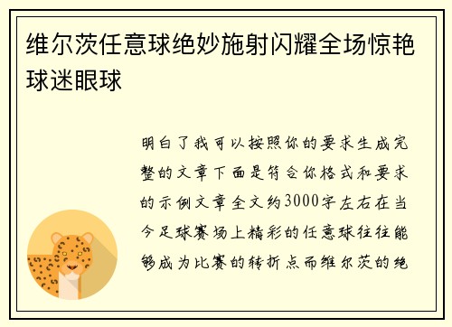 维尔茨任意球绝妙施射闪耀全场惊艳球迷眼球 维尔茨任意球绝妙施射闪耀全场惊艳球迷眼球