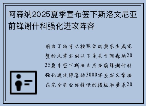 阿森纳2025夏季宣布签下斯洛文尼亚前锋谢什科强化进攻阵容 阿森纳2025夏季宣布签下斯洛文尼亚前锋谢什科强化进攻阵容