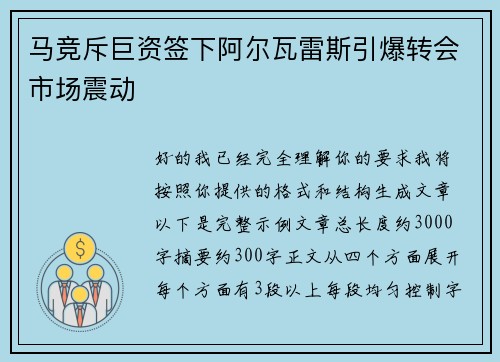 马竞斥巨资签下阿尔瓦雷斯引爆转会市场震动 马竞斥巨资签下阿尔瓦雷斯引爆转会市场震动