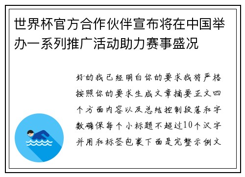 世界杯官方合作伙伴宣布将在中国举办一系列推广活动助力赛事盛况